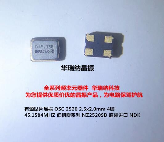 Nz2520sndk 액티브 칩 수정 발진기, 2520 2025 45.1584M 45.1584MHZ 수입